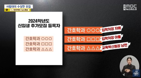 전주MBC 10월 16일 뉴스 화면(영상 갈무리)