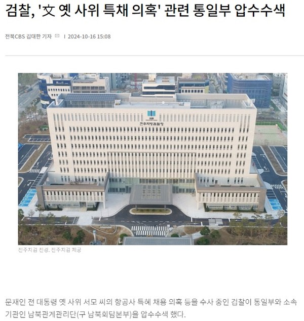 전북CBS노컷뉴스 10월 16일 기사(홈페이지 갈무리)