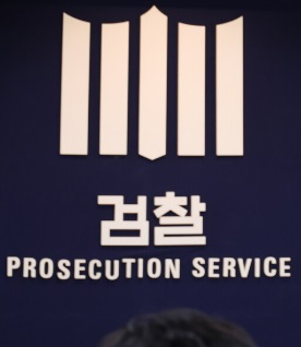 검찰 상징 마크.(자료사진)