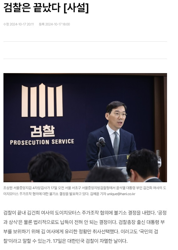 한겨레신문 10월 18일 사설(홈페이지 갈무리)