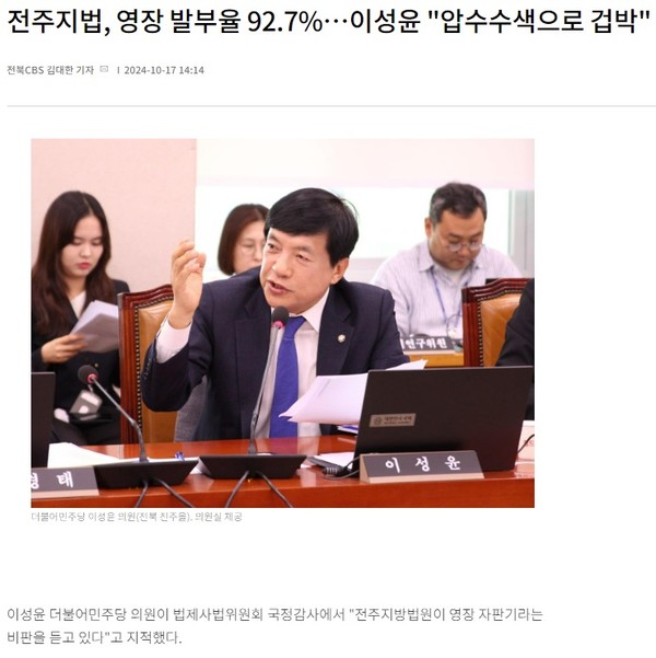 전북CBS노컷뉴스 10월 17일 기사(홈페이지 갈무리)