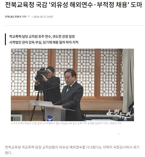 전북CBS노컷뉴스 10월 17일 기사(홈페이지 갈무리)