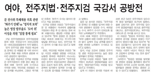 전민일보 10월 18일 4면 기사(지면 갈무리)