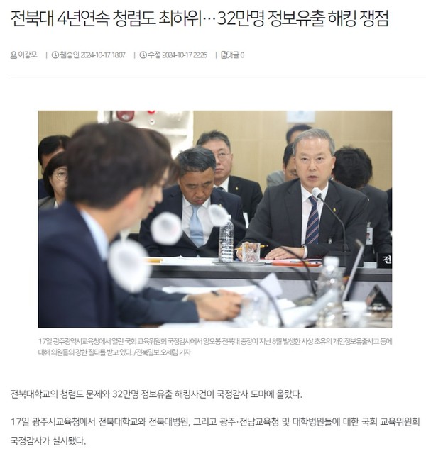 전북일보 10월 17일 인터넷판 기사(홈페이지 갈무리)