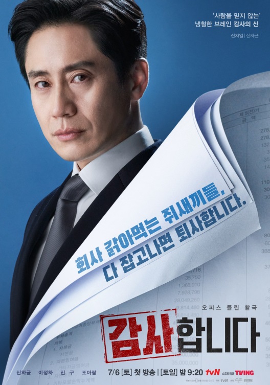 드라마 '감사합니다' 홍보 포스터.(사진=tvN 제공)