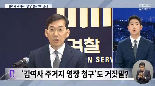 MBC 10월 19일 뉴스 화면(영상 갈무리)