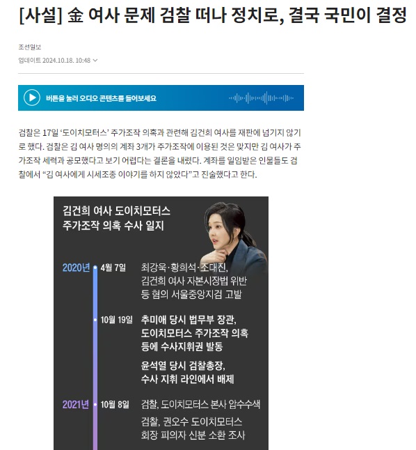 조선일보 10월 18일 사설(홈페이지 갈무리)