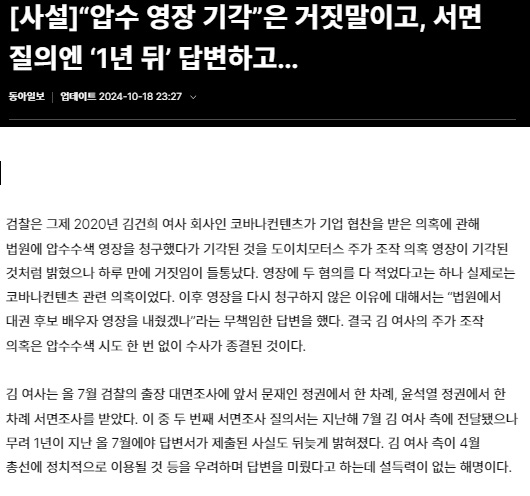 동아일보 10월 19일 사설(홈페이지 갈무리)