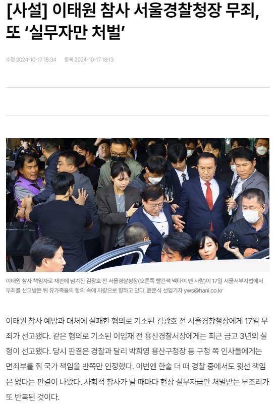 한겨레신문 10월 18일 사설(홈페이지 갈무리)