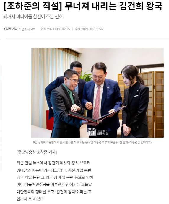 굿모닝충청 10월 10일 칼럼(홈페이지 갈무리)