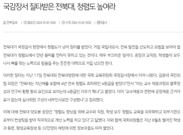 전북일보 10월 21일 사설(홈페이지 갈무리)