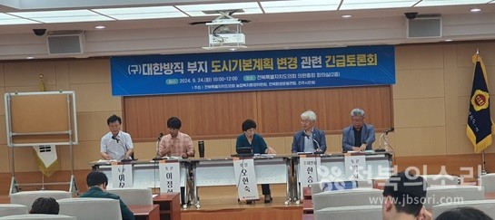 전북특별자치도의회 농업복지환경위원회와 전북환경운동연합, 전주시민회는 9월 24일 오전 10시부터 약 2시간 동안 전북특별자치도의회 2층 회의실에서 ’구 대한방직 부지 도시기본계획 변경 관련 긴급 토론회‘를 열고 주제발표에 이어 토론을 벌였다.