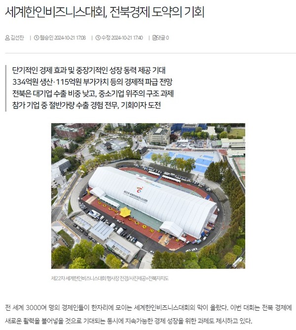 전북일보 10일 21일 인터넷판 기사(홈페이지 갈무리)