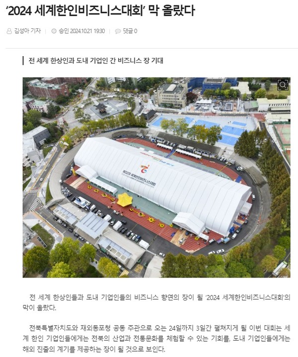 전북도민일보 10월 21일 인터넷판 기사(홈페이지 갈무리)