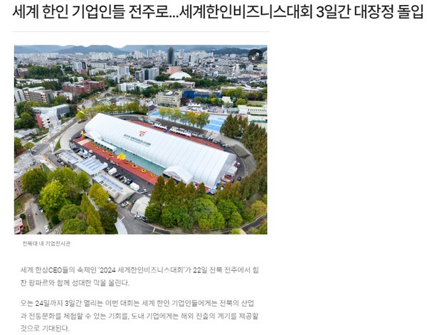 전라일보 10월 21일 인터넷판 기사(홈페이지 갈무리)