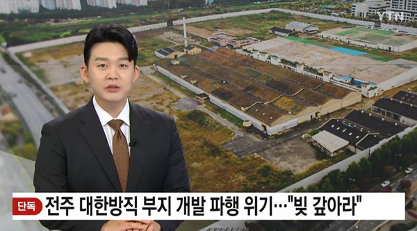 YTN 10월 21일 뉴스 화면(영상 갈무리)