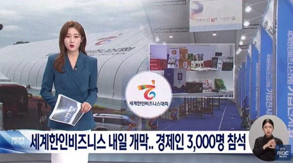 전주MBC 10월 21일 뉴스 화면(영상 갈무리)