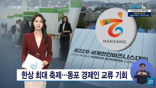 JTV 10월 21일 뉴스 화면(영상 갈무리)