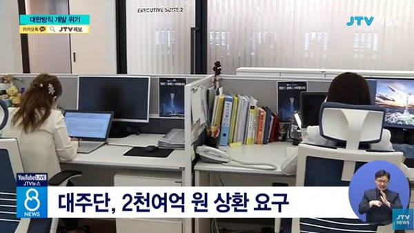 JTV 10월 21일 뉴스 화면(영상 갈무리)