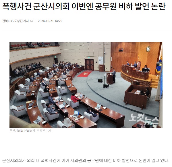 전북CBS노컷뉴스 10월 21일 기사(홈페이지 갈무리)