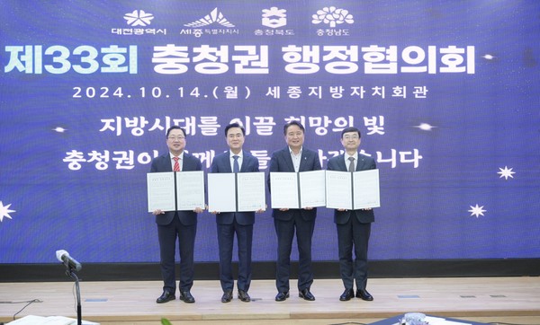 14일 세종시 지방자치회관에서 열린 제33회 충청권 행정협의회에서 이장우 대전시장(왼쪽부터), 김태흠 충남지사, 김영환 충북지사, 김하균 세종시 행정부지사 등이 기념촬영을 하고 있다. 출처=세종시