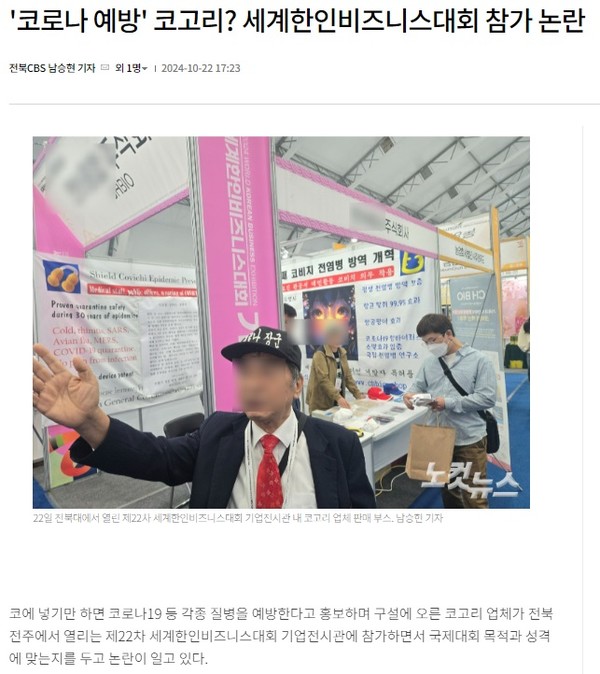 전북CBS노컷뉴스 10월 22일 기사(홈페이지 갈무리)