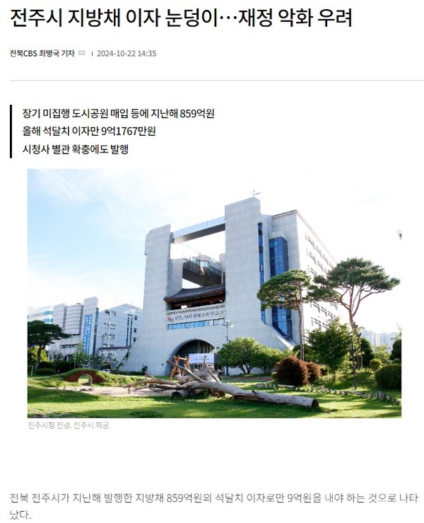 전북CBS노컷뉴스 10월 22일 기사(홈페이지 갈무리)