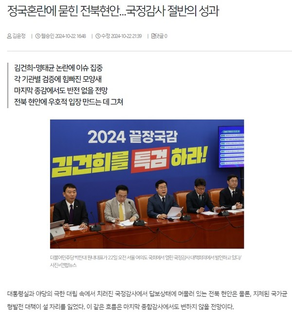 전북일보 10월 22일 인터넷판 기사(홈페이지 갈무리)