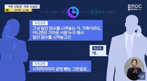 전주MBC 10월 22일 뉴스 화면(영상 갈무리)