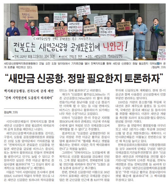 새전북신문 10월 23일 2면 기사(지면 갈무리)