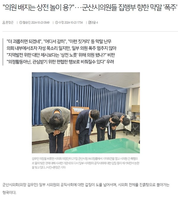 전북일보 10월 23일 인터넷판 기사(홈페이지 갈무리)