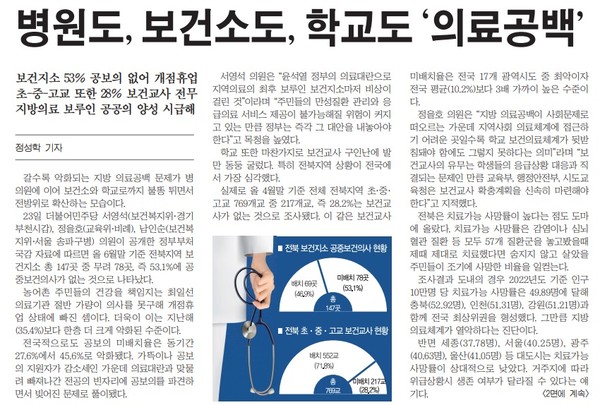 새전북신문 10월 24일 1면 기사(지면 갈무리)