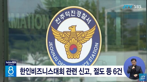 JTV 10월 23일 뉴스 화면(영상 갈무리)