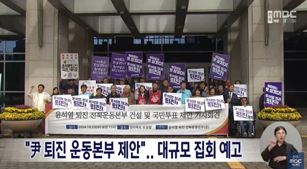 전주MBC 10월 23일 뉴스 화면(영상 갈무리)