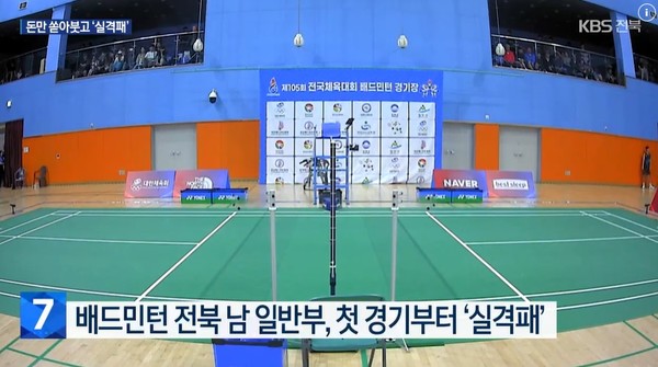 KBS전주총국 10월 23일 뉴스 화면.(영상 갈무리)