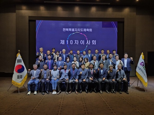 전북특별자치도체육회는 10월 22일 제10차 이사회를 열고 주요 안건을 심의·의결했다.(사진=전북체육회 제공)