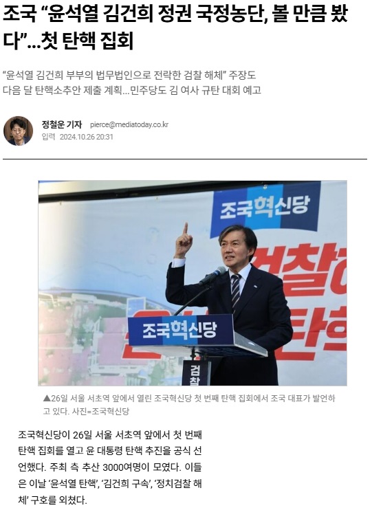 미디어오늘 10월 26일 기사(홈페이지 갈무리)