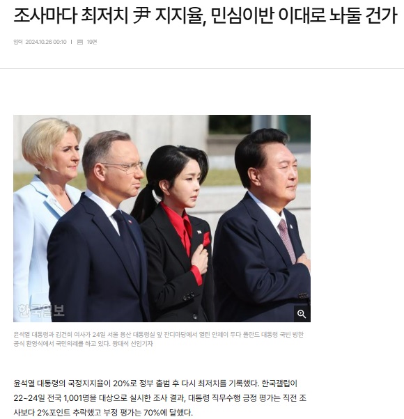 한국일보 10월 26일 사설(홈페이지 갈무리)