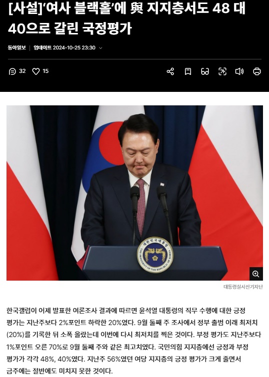 동아일보 10월 26일 사설(홈페이지 갈무리)