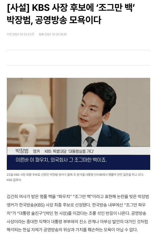 한겨레신문 10월 25일 사설(홈페이지 갈무리)