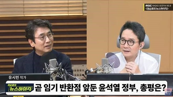 MBC라디오 '권순표의 뉴스하이킥' 10월 22일 방송 모습(홈페이지 갈무리)