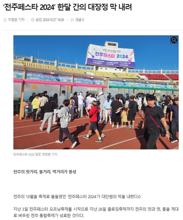 전북도민일보 10월 27일 인터넷판 기사(홈페이지 갈무리)