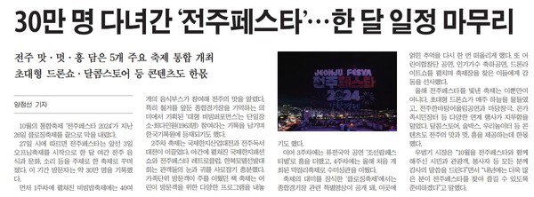 새전북신문 10월 28일 6면 기사(지면 갈무리)