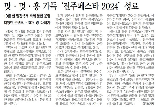 전민일보 10월 28일 5면 기사(지면 갈무리)