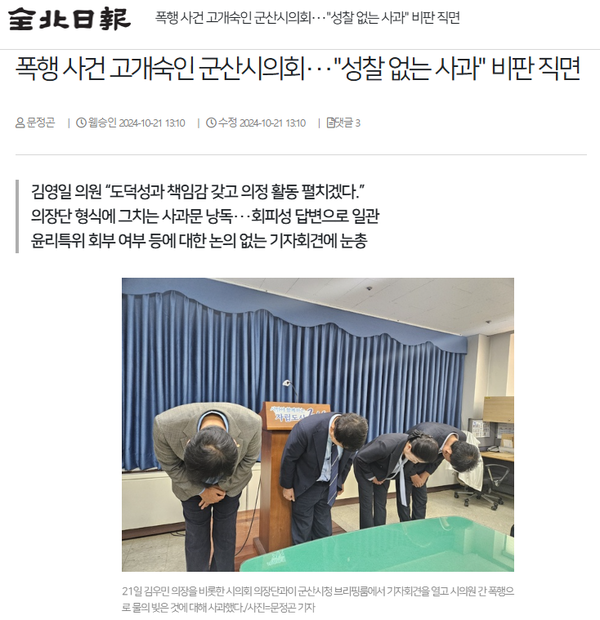 10월 21일 자 전북일보 홈페이지 보도 화면 편집