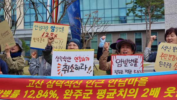 사진=전북환경운동연합·고산석산개발 반대대책위·완주자연지킴이연대 제공