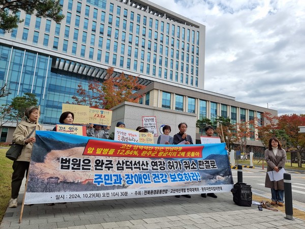 사진=전북환경운동연합·고산석산개발 반대대책위·완주자연지킴이연대 제공