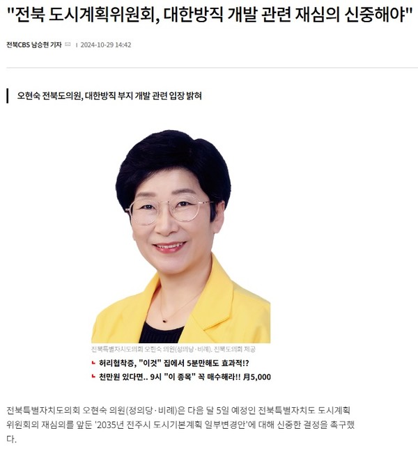 전북CBS노컷뉴스 10월 29일 기사(홈페이지 갈무리)