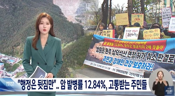 전주MBC 10월 29일 뉴스 화면(영상 갈무리)