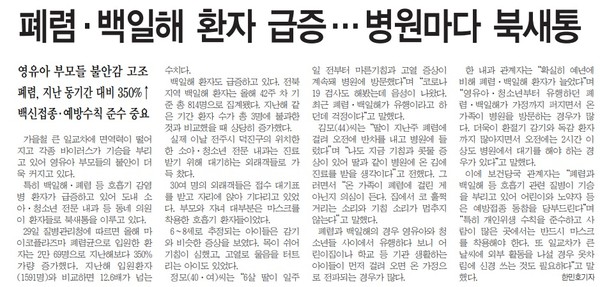 전민일보 10월 30일 4면 기사(지면 갈무리)